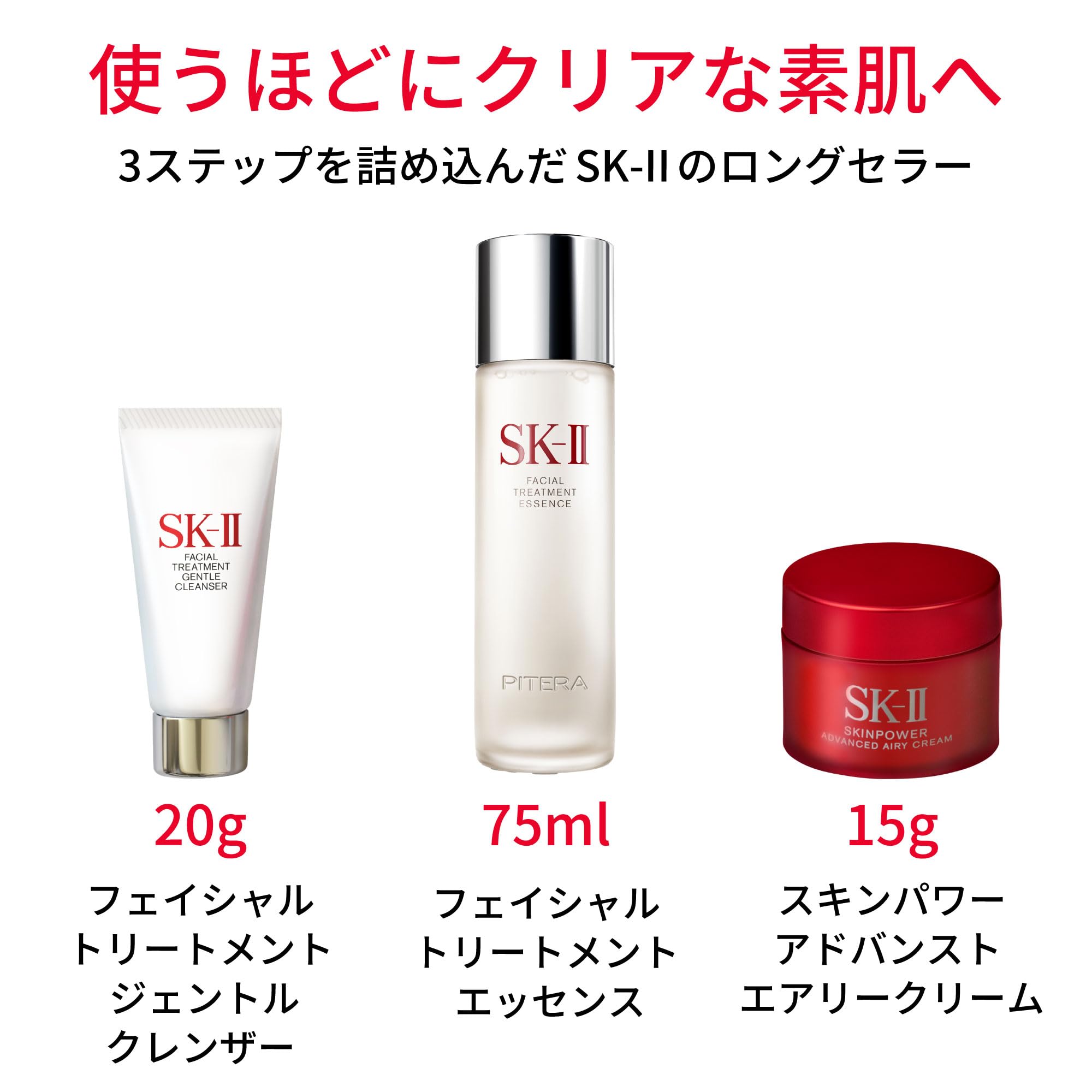 Amazon.co.jp: SK-II 公式ストア | スキンケアセット | ピテラ™ ユース